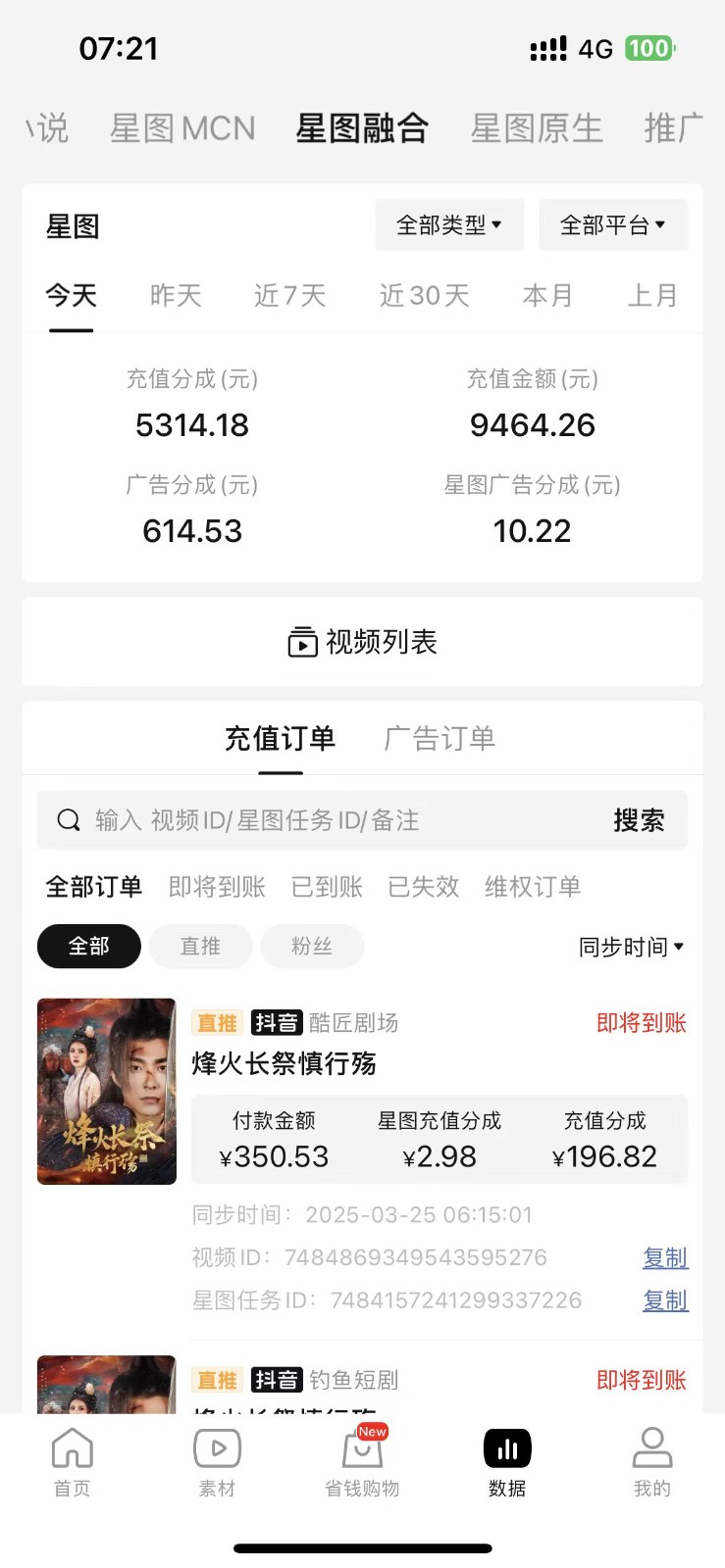 图片[2]-2025短剧最新升级玩法，小白也能快速上手，无脑搬运日入300+-佳佳云创网