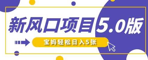 新风口项目5.0版！即梦AI做爆款萌娃说话视频，单日涨粉2W+，新手宝妈轻松日入5张-佳佳云创网