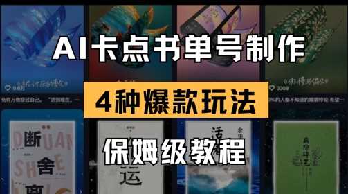 AI卡点书单视频制作，4种爆款书单号玩法，保姆级教程-佳佳云创网