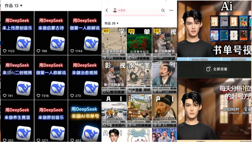 （14284期）Deep seek项目拆解+卡通数字人25年4月新玩法日引200+创业粉十分钟一条…-佳佳云创网