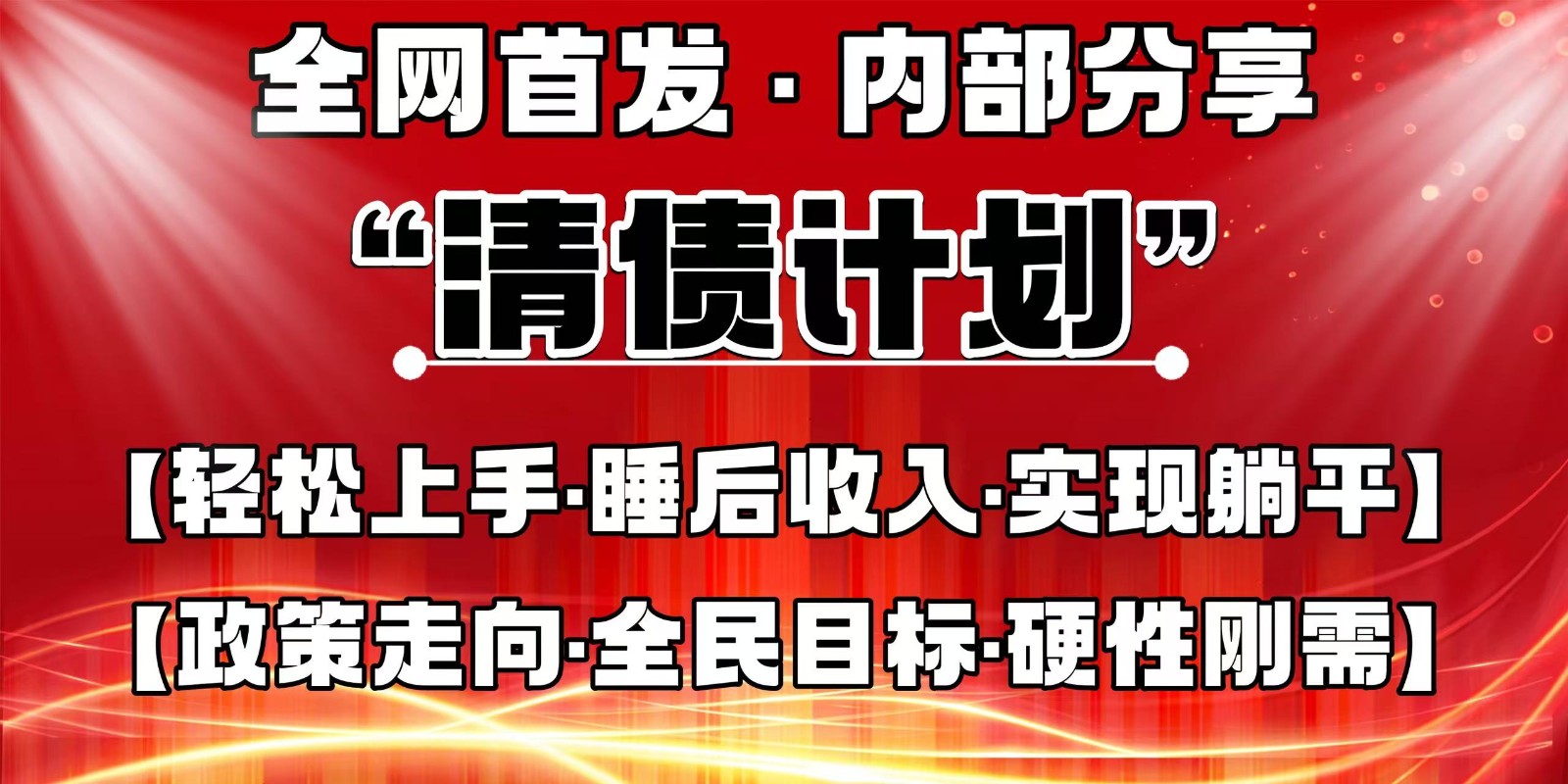 全网首发，内部分享，持续管道收益，真正可发展的事业，自己做老板-佳佳云创网