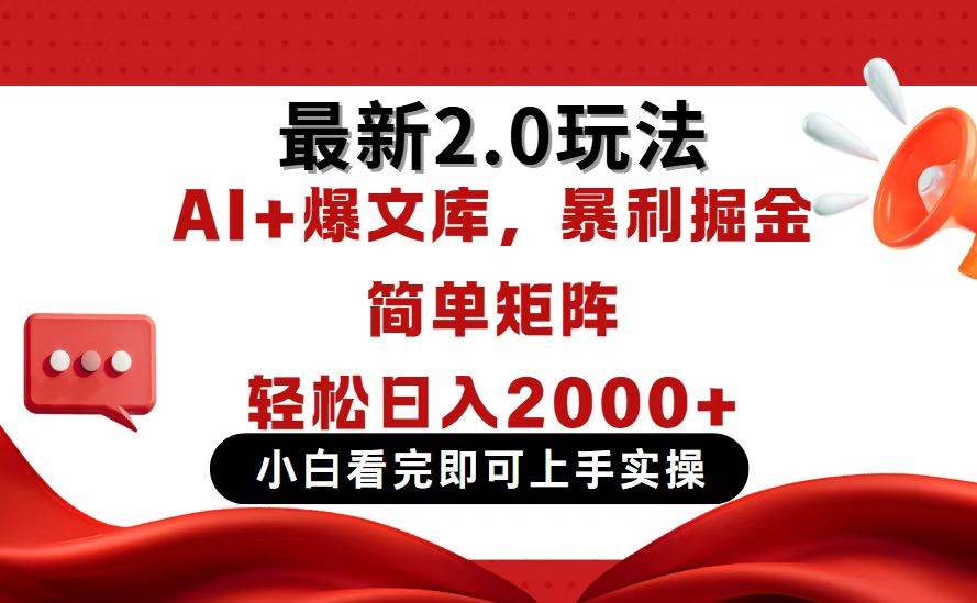 （14376期）今日头条最新2.0玩法，思路简单，复制粘贴，轻松实现矩阵日入2000+-佳佳云创网