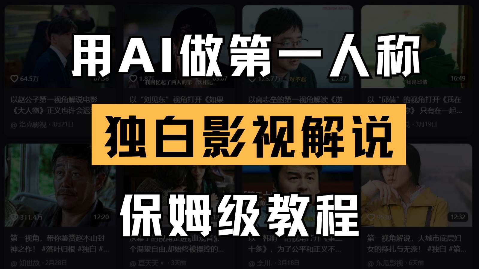 AI做第一人称独白影视解说，手把手教学，保姆级教程-佳佳云创网