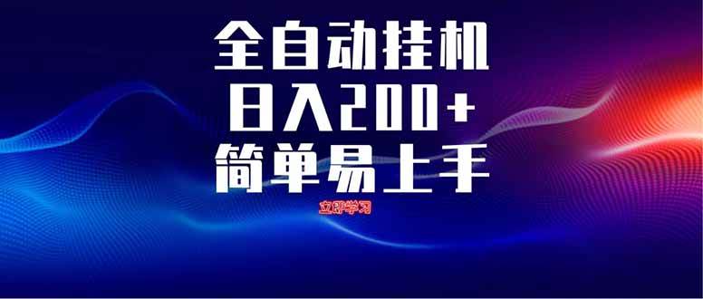 （14401期）全自动脚本  无限多开 ，释放你的双手，单机日入200+-佳佳云创网