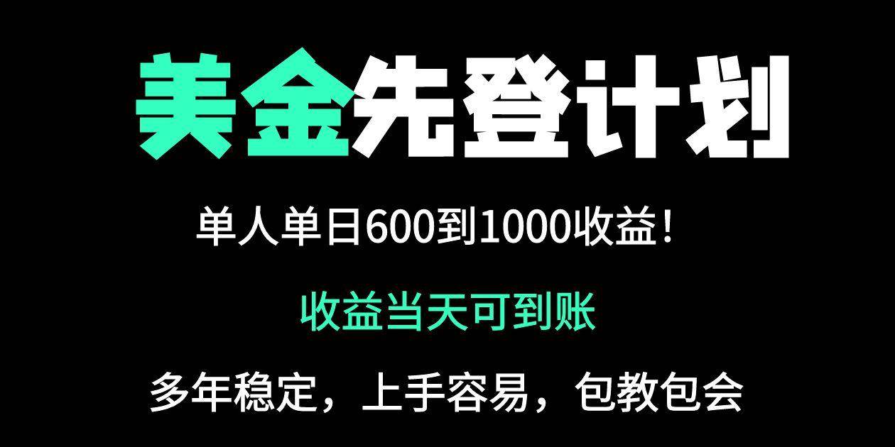 （14496期）25年全网最高单日收益冠军项目，单日收益600-1000美金-佳佳云创网