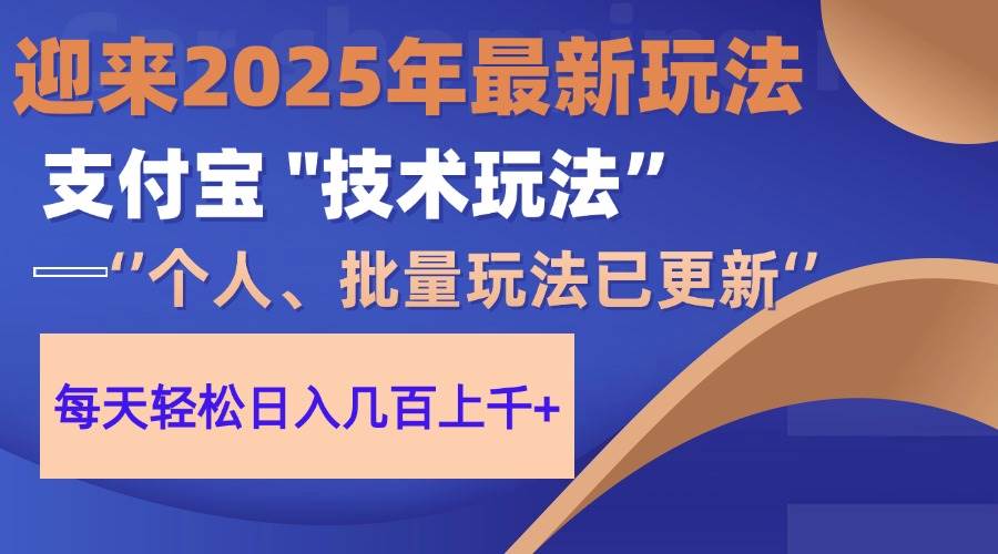 （14544期）2025支付宝分成最新玩法、一部手机、小白轻松日收几百＋-佳佳云创网