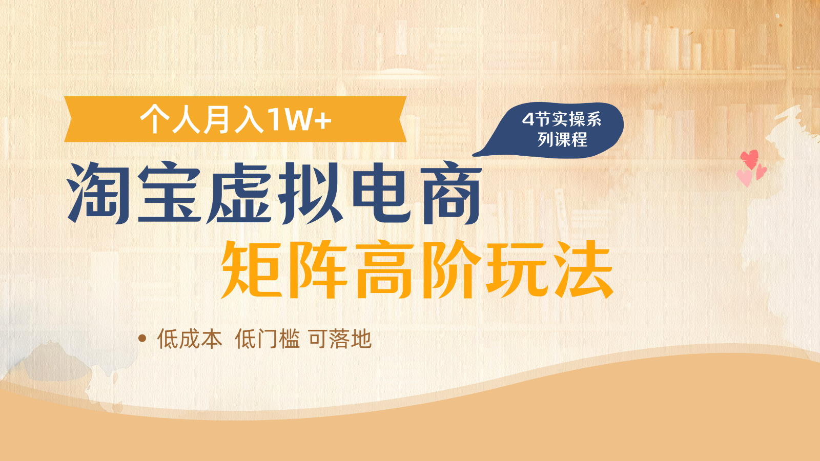 淘宝虚拟电商进阶玩法，多店矩阵倍增收益，单人月入1W+-佳佳云创网