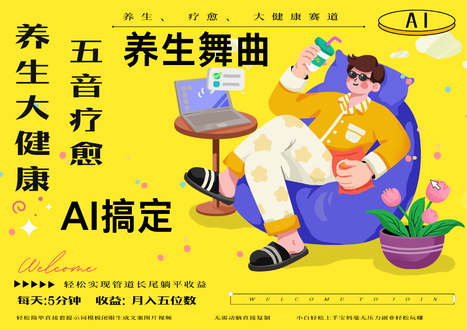 AI+养生+疗愈 五音疗愈另辟蹊径做养生 流量条条百万爆款 十条视频涨粉7万-佳佳云创网