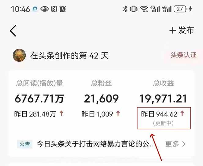 图片[3]-（14696期）最新AI一键头条原创文章，3分钟一条，0粉丝即可变现，日入1000+-佳佳云创网