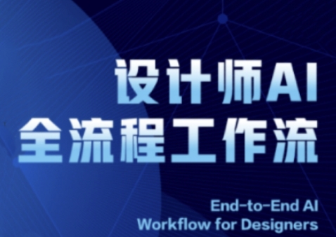 2025设计师AI全流程工作流，系统讲解ComfyUI的AI绘图全流程-佳佳云创网