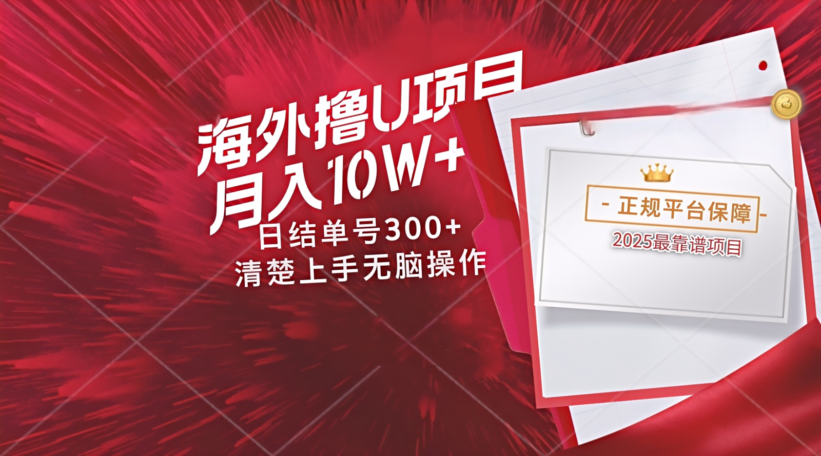 海外最靠谱撸U玩法日入300+秒提现，可长期玩，安全可靠操作非常简单-佳佳云创网