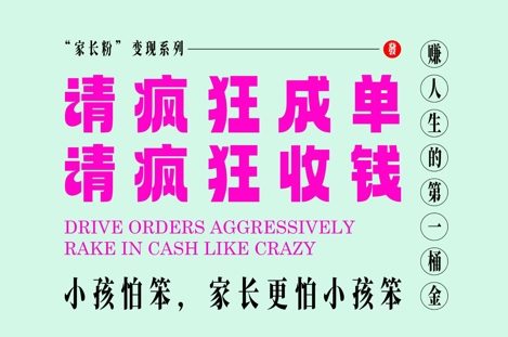 家长粉变现，每逢大假小假是真的都在疯狂成单疯狂收米，在教培行业里挣你人生的第一桶金，轻松又高效-佳佳云创网