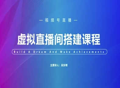 视频号虚拟直播间搭建-视频号教程-佳佳云创网