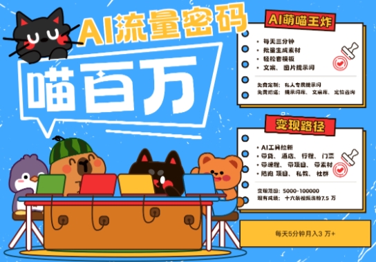 AI+宠物+旅行2025最火流量密码，轻松用AI宠物做文旅账号，小白三分钟学会，N种变现渠道，月入五位数-佳佳云创网