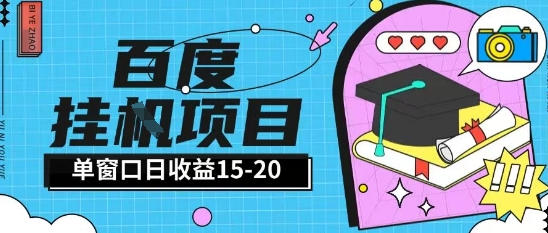 百度极速全自动打金实操项目单日单窗口15-20+小白轻松上手【揭秘】-佳佳云创网