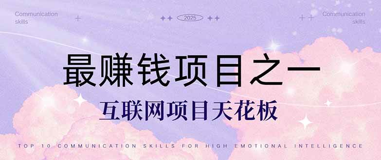 （14955期）暴利项目，每天被动收益1500+，长期管道收益！0成本自己做老板！-佳佳云创网