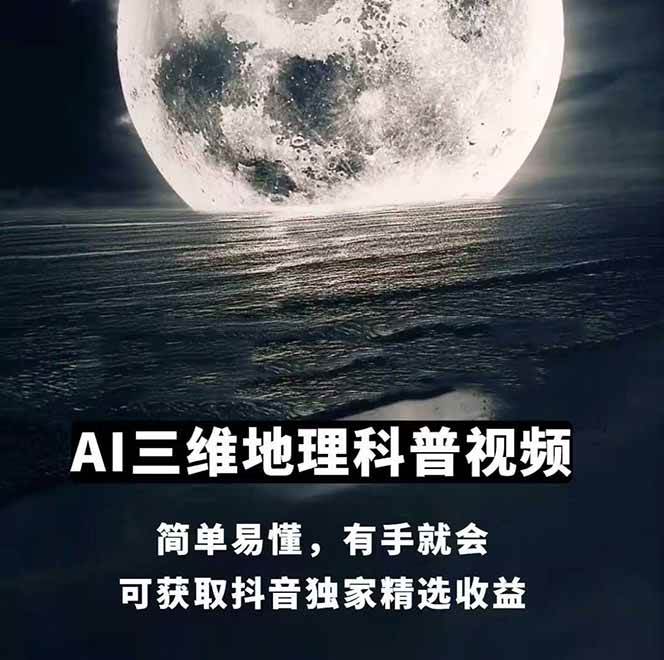 图片[2]-AI三维地理视频制作，全套工具数据包，含谷歌地球与矢量地图资源-佳佳云创网