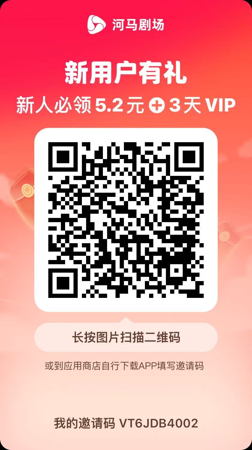 图片[2]-（15102期）河马剧场，邀请一人赚19元，非常简单，实操可行。-佳佳云创网