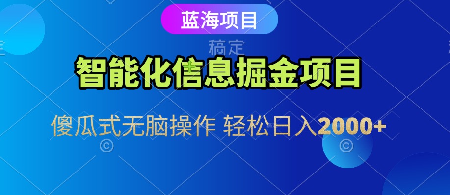 信息查询自动化掘金项目 傻瓜式操作  蓝海项目 无脑轻松日入500+-佳佳云创网