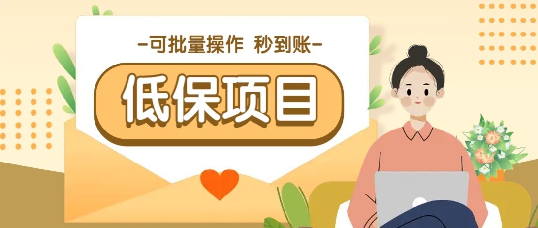 一单6~10元，种草小项目，适合所有人。新手小白轻松掌握【附详细教程】-佳佳云创网