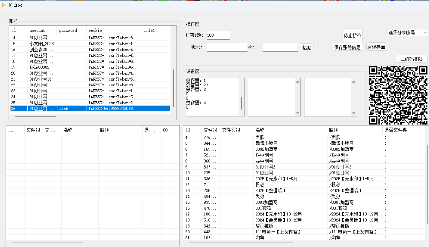 图片[2]-（15239期）百度网盘：检测删除大文件，附带百度网盘扩容教程和软件-佳佳云创网
