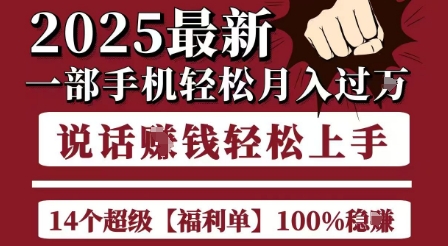 起航哥10个项目8个100%挣钱项目，2025最新一部手机轻松月入过W，简单轻松，无脑操作-佳佳云创网