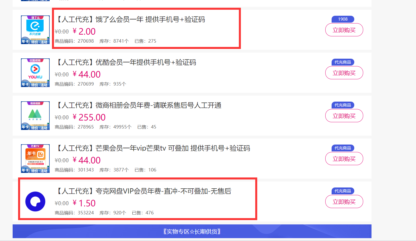 图片[2]-（15399期）拆解权益商城，免费领取各大权益会员保姆及教程，网易云会员，优酷会员，芒果会员， 饿了么，夸克网盘会员，高德打车-佳佳云创网