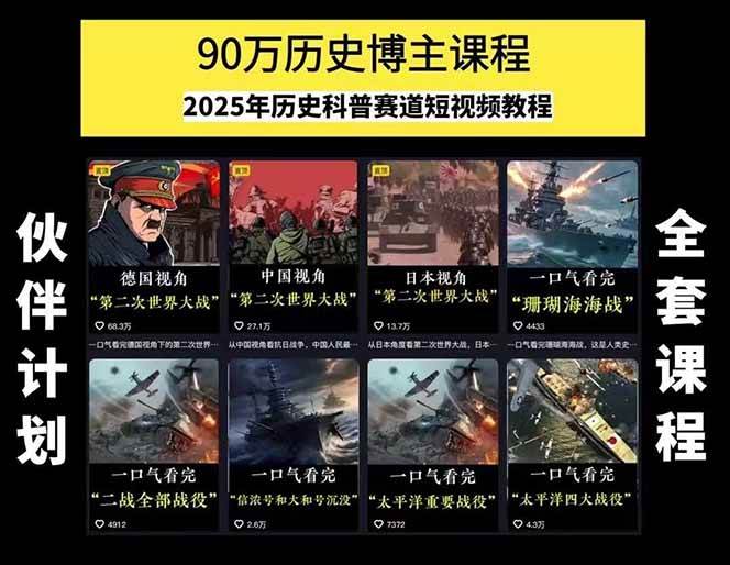 图片[2]-短视频历史赛道实战教程，手机电脑双端剪辑教程和账号运营指南与变现技巧-佳佳云创网