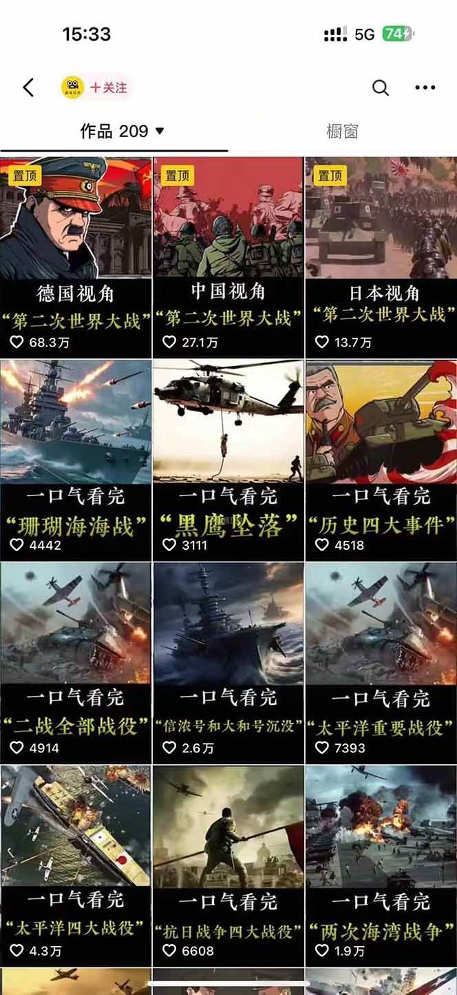 图片[3]-短视频历史赛道实战教程，手机电脑双端剪辑教程和账号运营指南与变现技巧-佳佳云创网