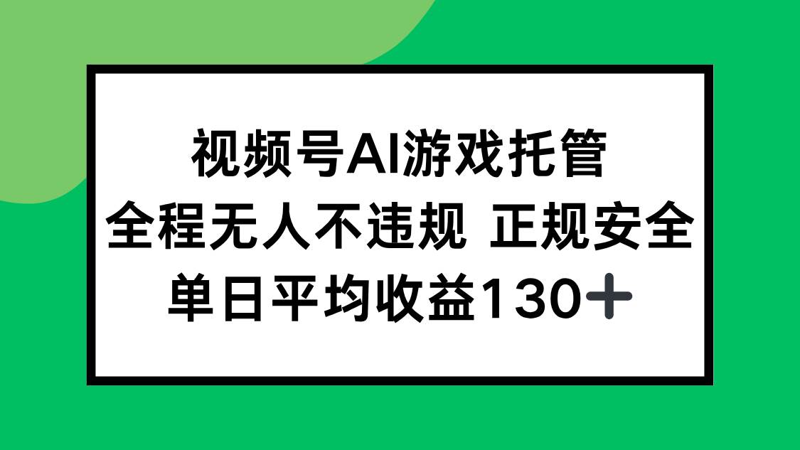 （15543期）2025最新AI一键直播任务，全程无人不违规，操作简单，单日平均收益130+-佳佳云创网