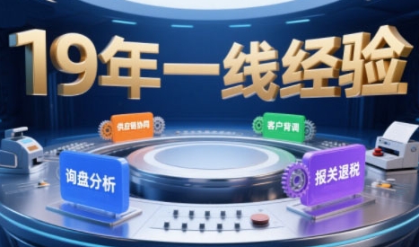 2025年入局外贸必看课程，系统拆解B2B全流程(询盘分析-客户背调-供应链协同-报关退税)-佳佳云创网