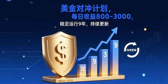 （15565期）USDT美刀掘金，单人每日收益800-3000，稳定运行8年-佳佳云创网