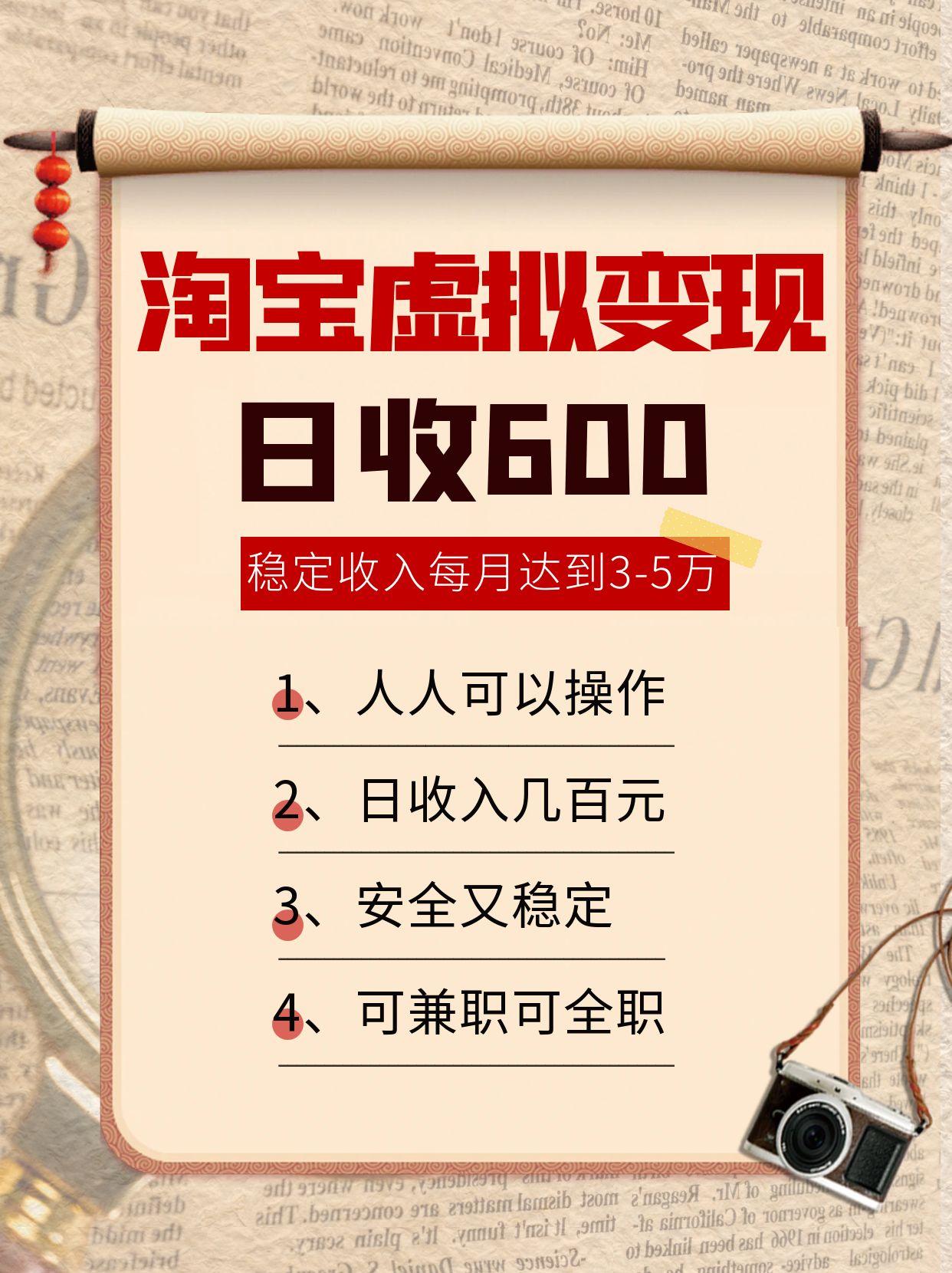 淘宝虚拟变现，日收入600+，稳定收入下每月达到3-5万,安全又稳定！-佳佳云创网