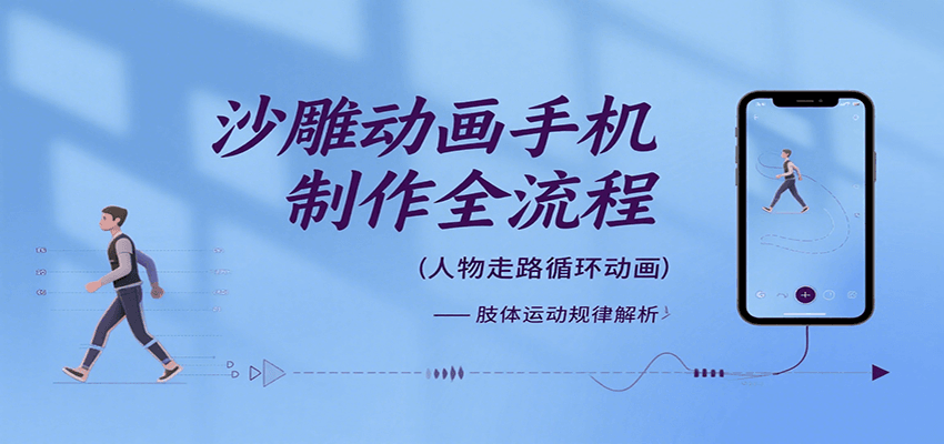 沙雕动画手机制作全流程，关键帧动画、走路、表情变换、场景反向移动、车内人物添加等-佳佳云创网