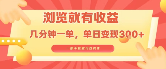 淘宝闪购浏览就有收益，几分钟一单，一部手机就可操作，操作简单，小白轻松日入3张【揭秘】-佳佳云创网