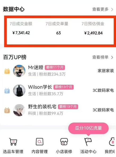 副业好项目一个月搞5.8W+，B站带货悬赏计划全流程教学，高佣金低竞争的蓝海市场！-佳佳云创网