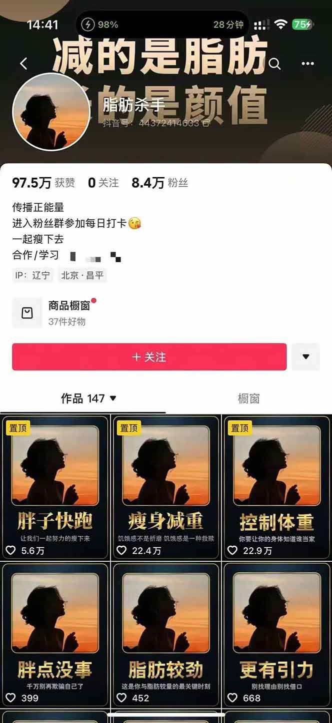 图片[3]-减肥短视频运营实战课：含素材制作、剪映教学，讲精准引流、变现设计与内容模板技巧-佳佳云创网