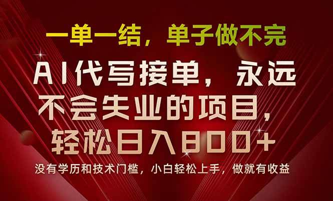 （15810期）一单一结，做就有钱，多劳多得，单子多到做不完，每天一小时，日入800+-佳佳云创网