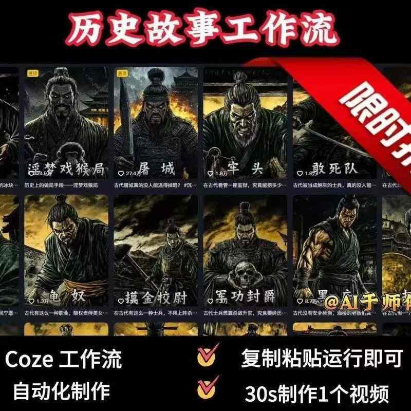 COZE扣子工作流一键生成历史人物一生的视频，复制粘贴运行即可，30s制作1个视频-佳佳云创网