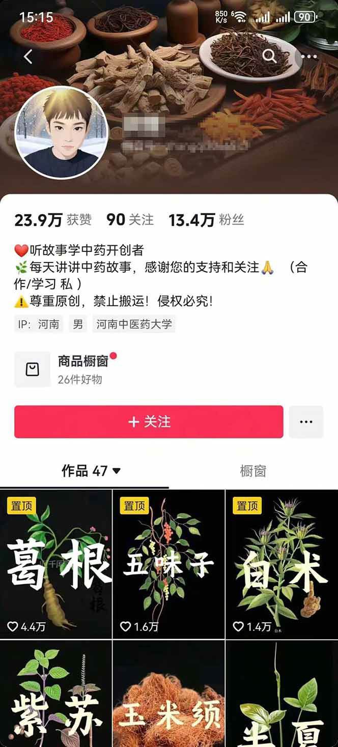 图片[3]-中药文化赛道：溯源故事开发，AI工具实战，平台运营，全方位解锁中医流量变现新路径-佳佳云创网