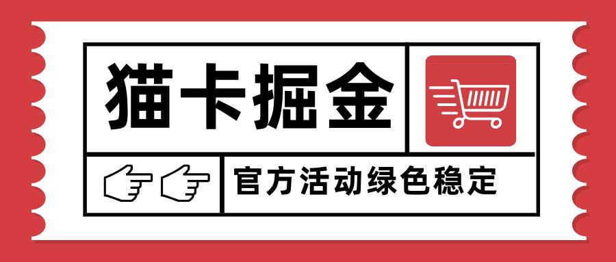 （15970期）猫卡掘金，单日收益1000+，可矩阵无限放大，设备越多收益越大，新手小…-佳佳云创网