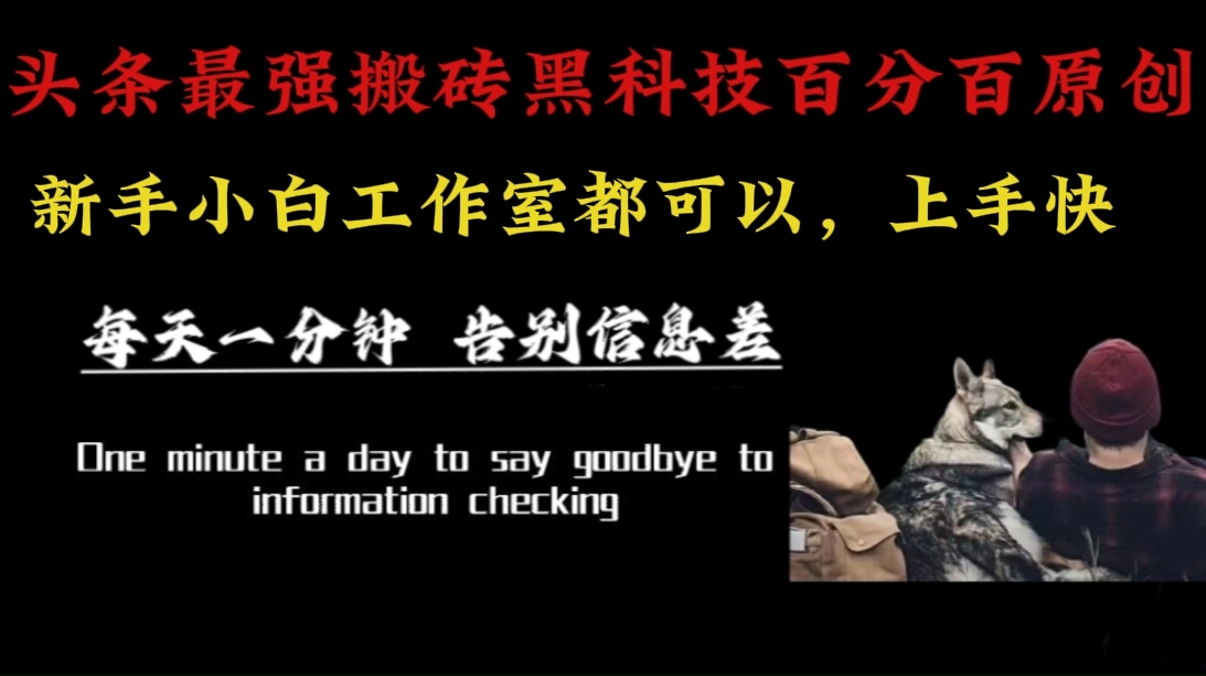 （16040期）最新AI头条、百家、公众号全自动生产神器三合一：批量改写爆款文章，百分百过原创，矩阵操作日入3000+-佳佳云创网