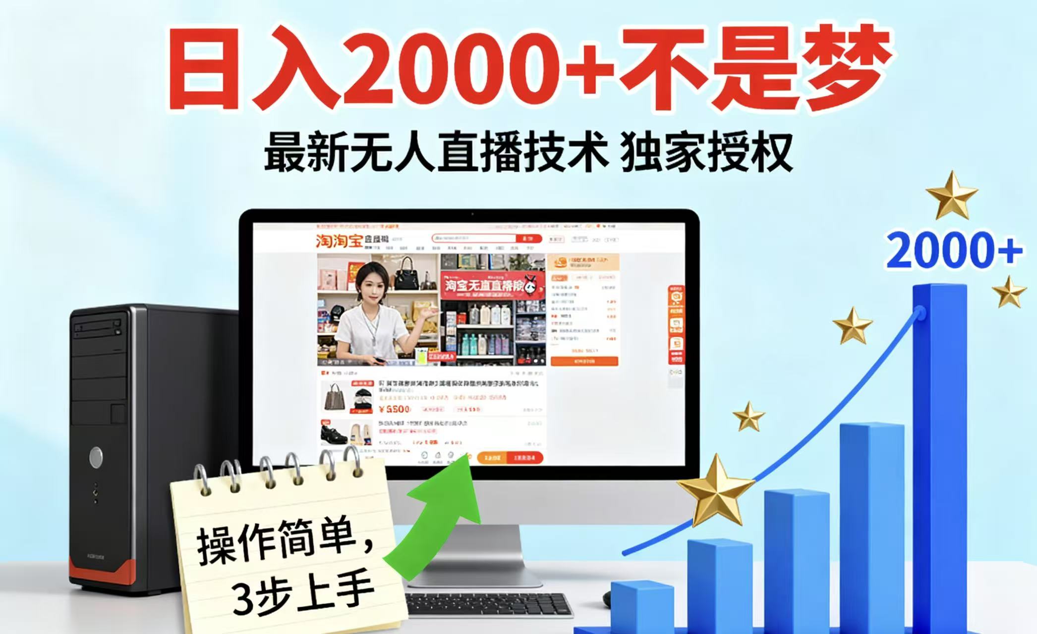 淘宝无人直播最新12.0带货最新玩法 独家技术不违规，也不封号，只需要挂机 ，稳定2000-佳佳云创网