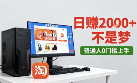 淘宝无人直播最新12.0带货玩法，独家技术，不违规也不封号，只需要挂G，稳定日入2k＋【揭秘】-佳佳云创网