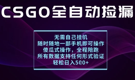 基于游戏交易平台的全自动捡漏项目，不用挂G不用玩游戏，一个手机即可操作，新手小白轻松月入1W+【揭秘】-佳佳云创网