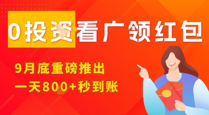 淘热点看广领红包，9月重磅推出，不限制手机数量，手机越多，收益越高，一天8张-佳佳云创网