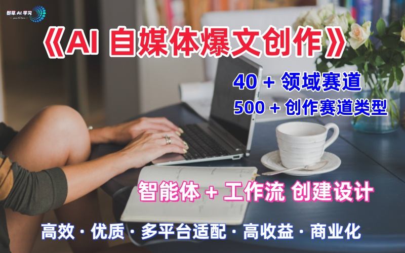 AI自媒体爆文创作全域创作解析职场领域篇，适配于公众号、知乎、头条，月入1W+-佳佳云创网