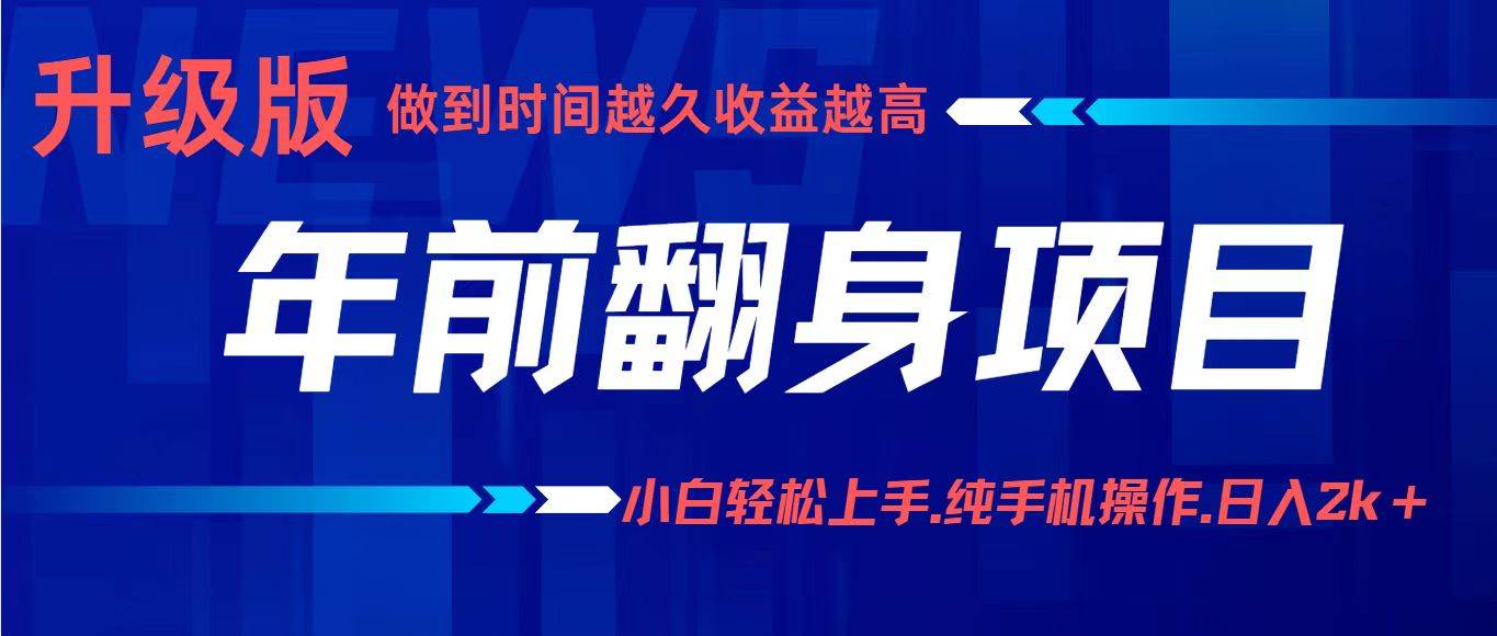 （16227期）项目讲解年入百万：小白轻松上手，纯手机操作.日入2k+-佳佳云创网