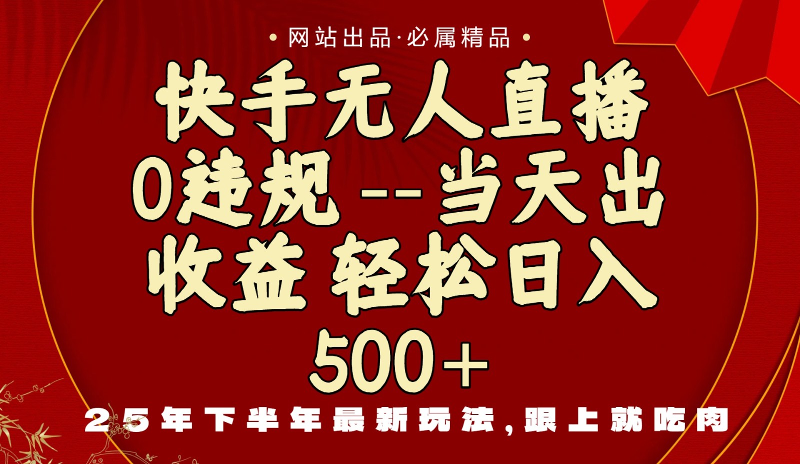 当天做当天见收益，下半年最新玩法，一部手机保底日入500+-佳佳云创网