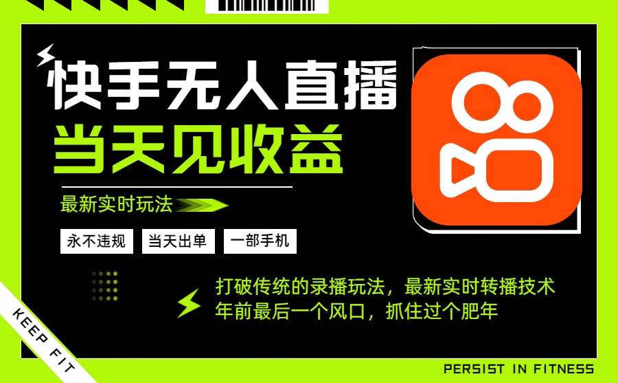 （16471期）年前最后一个风口项目，跟上就吃肉，一部手机就可以从操作，轻松日入500+-佳佳云创网